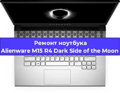 Замена разъема питания на ноутбуке Alienware M15 R4 Dark Side of the Moon в Красноярске